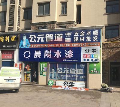 晨阳水漆