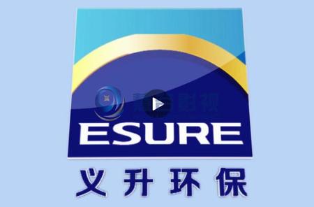 山东义升环保设备有限公司路演短片