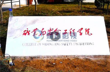 山东科技大学矿院党委党建宣传片
