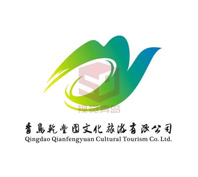 青岛乾丰园文化旅游有限公司